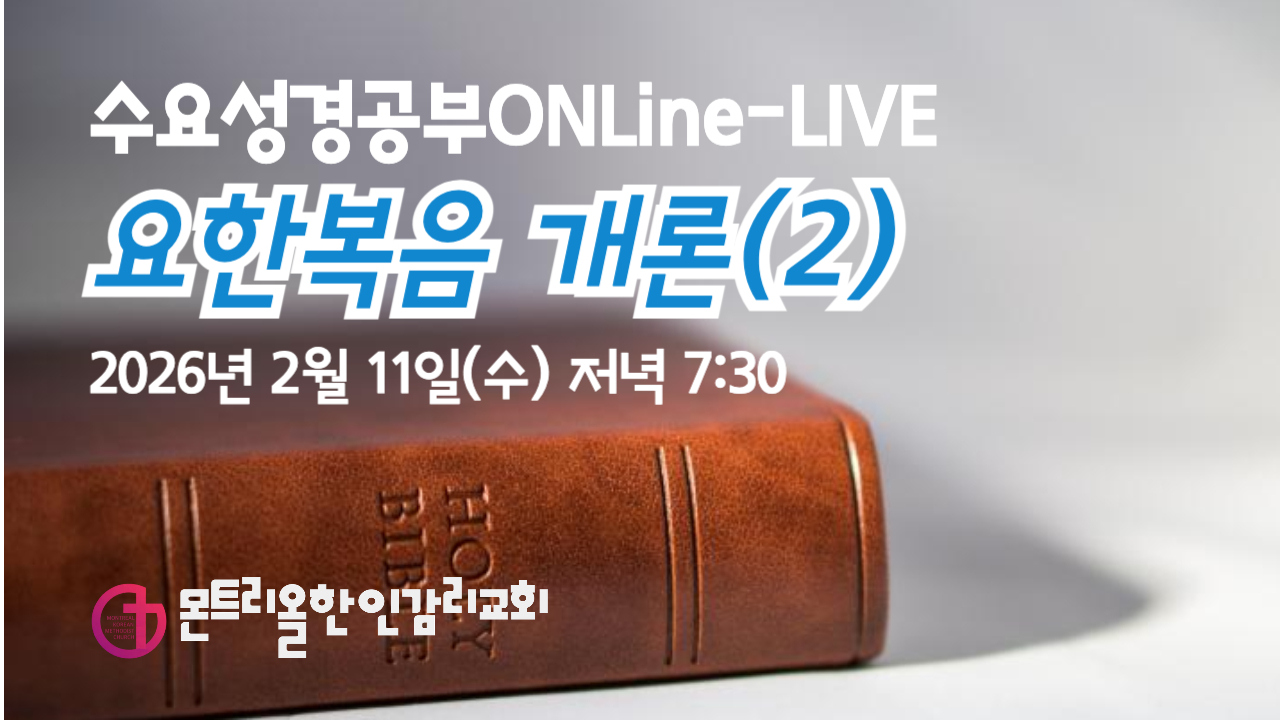 2026년도 수요성경공부 썸네일-001 (5).jpg