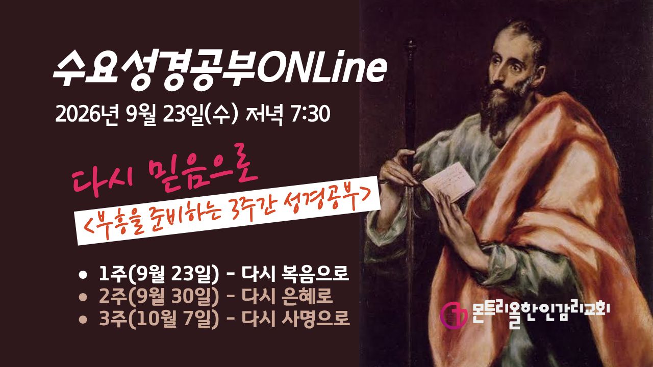 2026년도 수요성경공부 썸네일.jpg