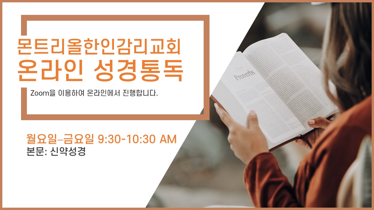 온라인 성경통독.jpg