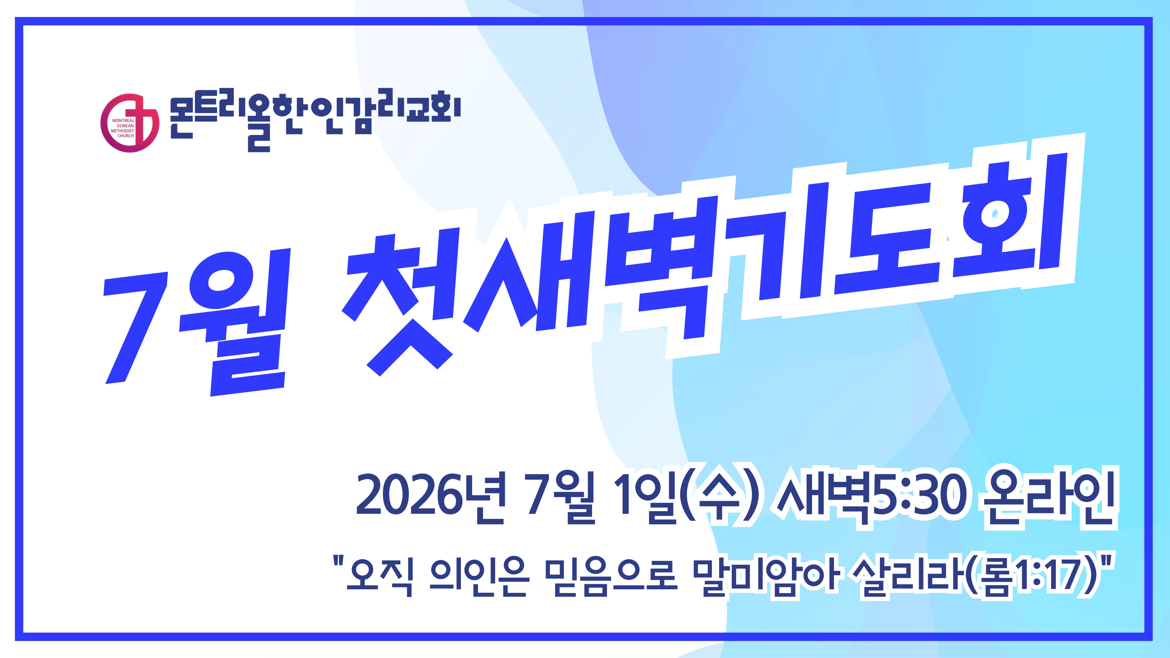 2026-첫새벽기도회-001.jpg