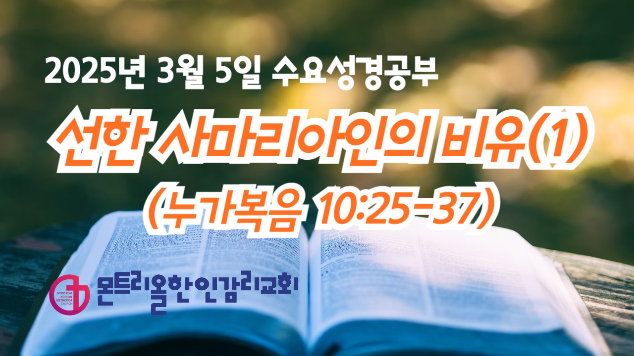 2025년 수요성경공부 썸네일-001 (6).jpg