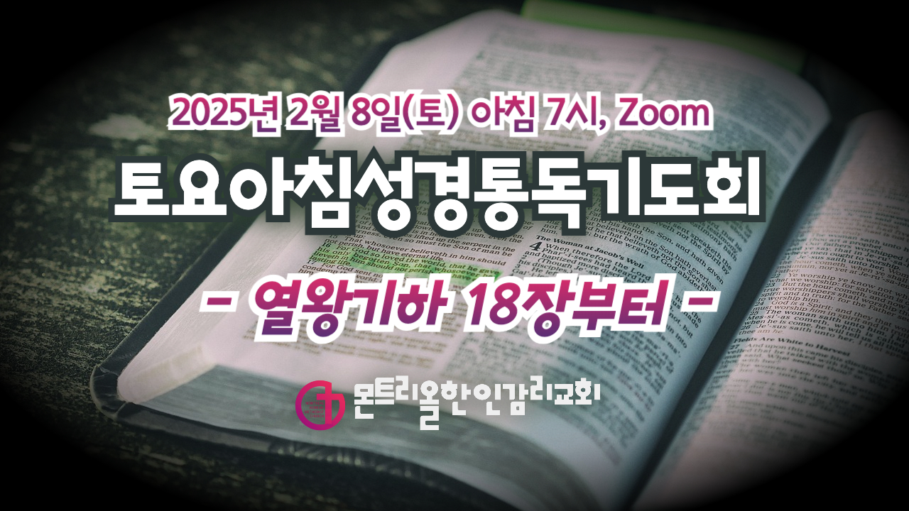 _2025년 토요성경통독-001 (2).jpg