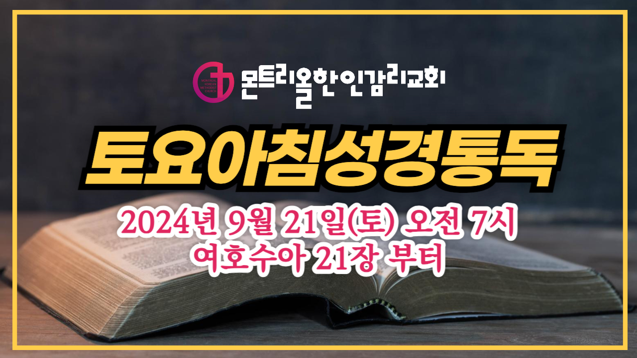 토요아침성경통독-001 (20).jpg