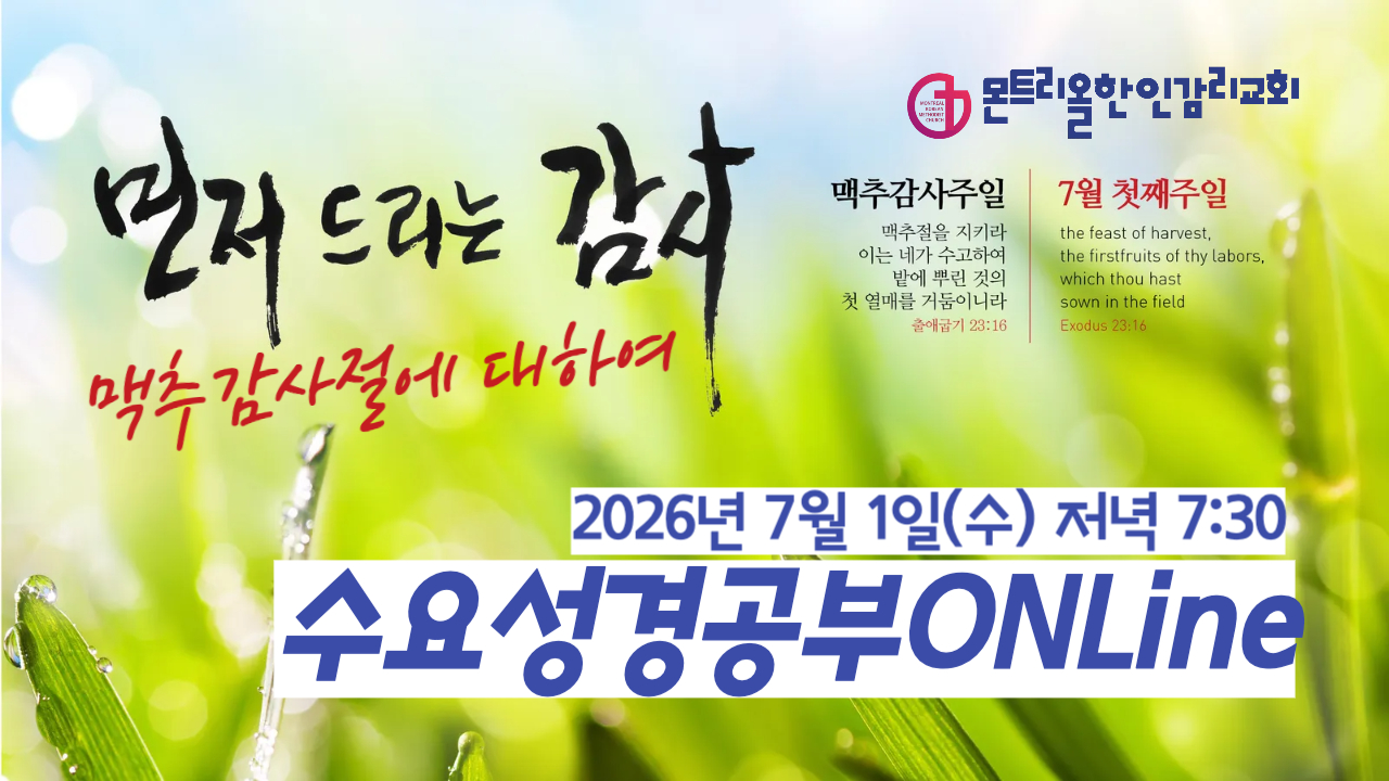 2026년도 수요성경공부 썸네일-001 (2).jpg