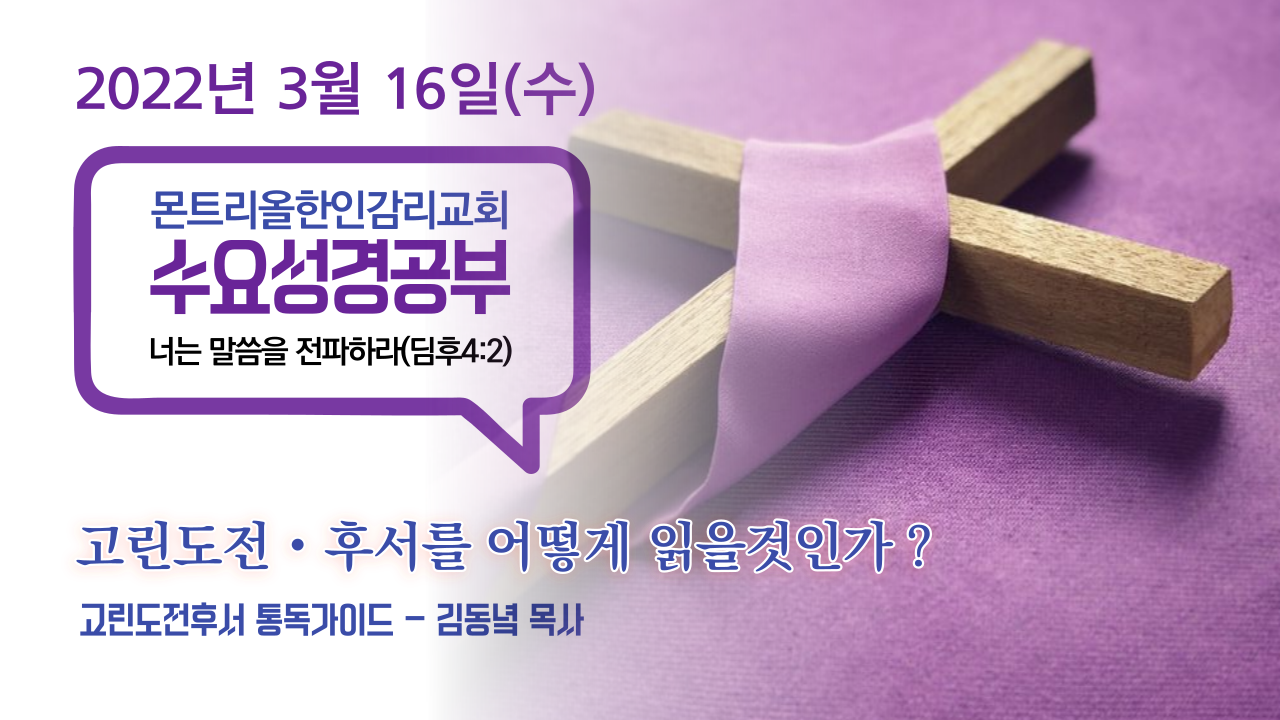20220323_수요성경공부섬네일-003.png