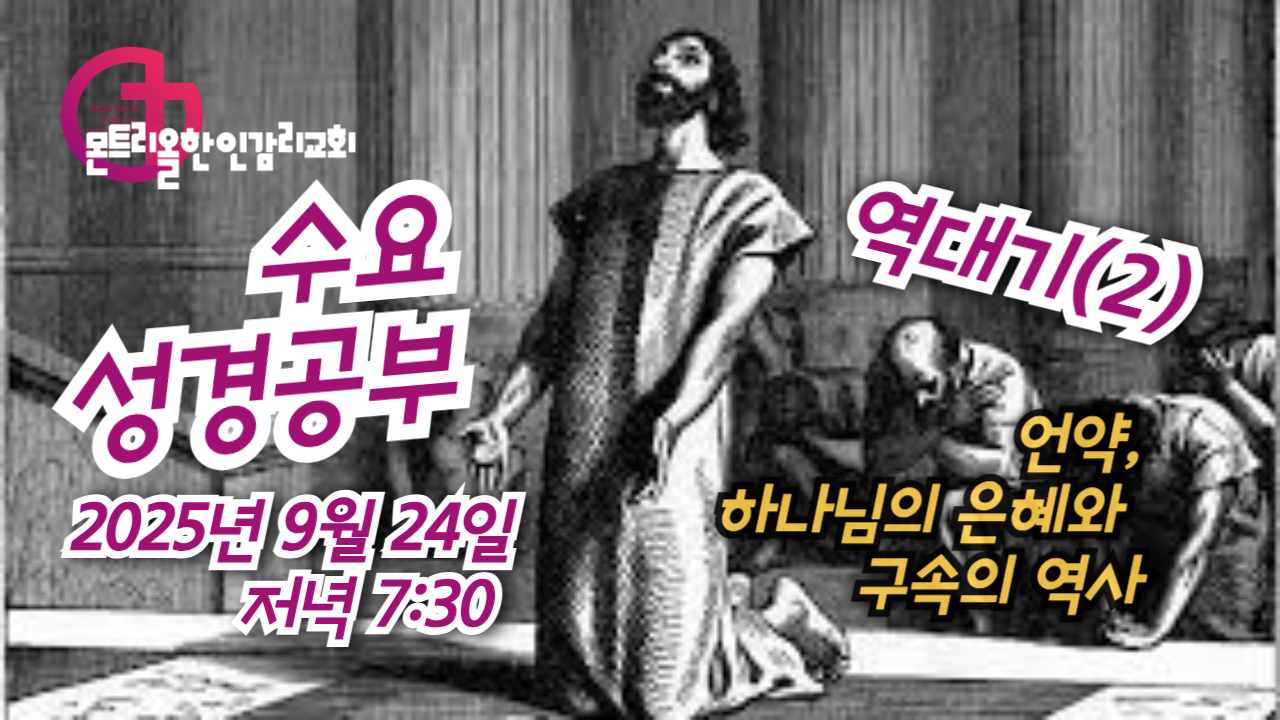 2025년 수요성경공부 썸네일-003 (1).jpg