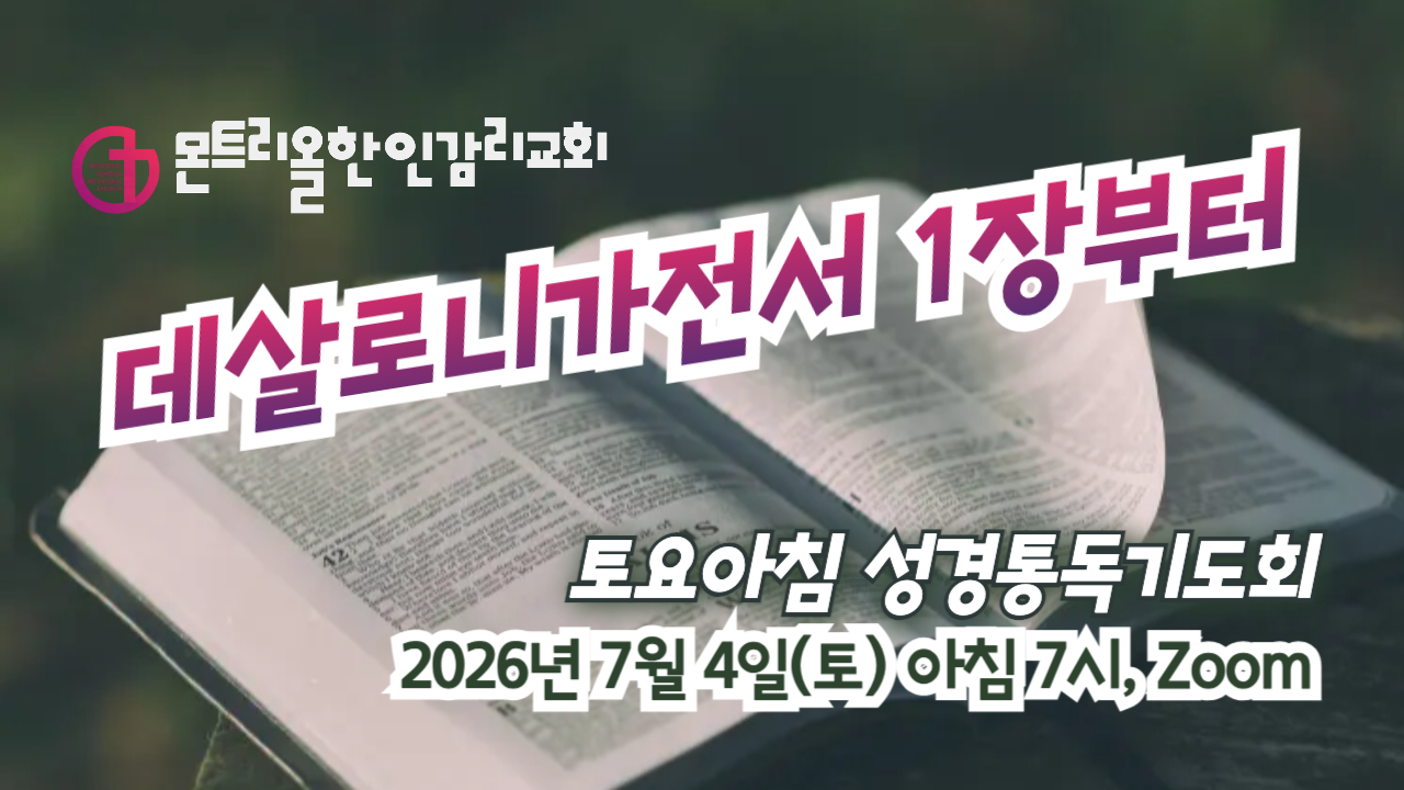 _2026년 토요성경통독-001 (19).jpg