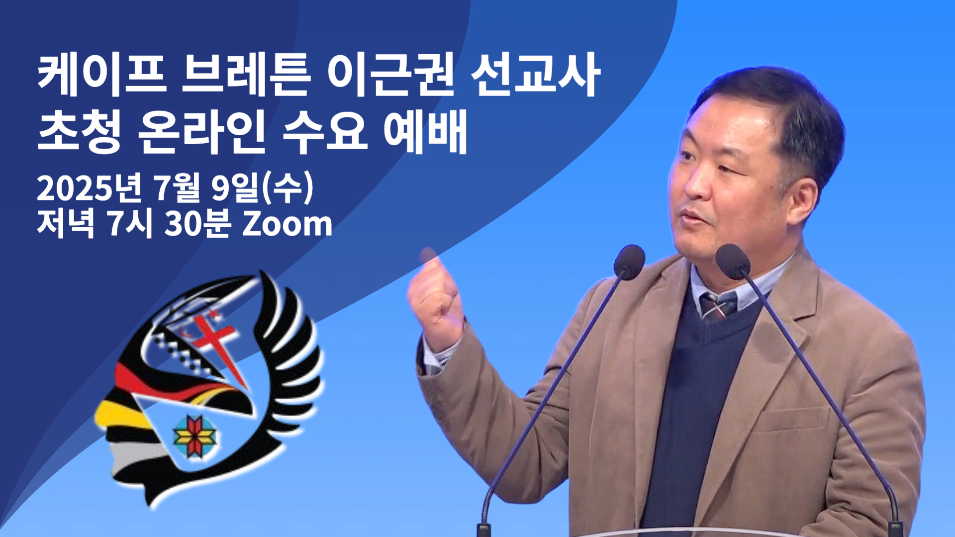 2025 선교사 초청 온라인 수요예배-001.jpg