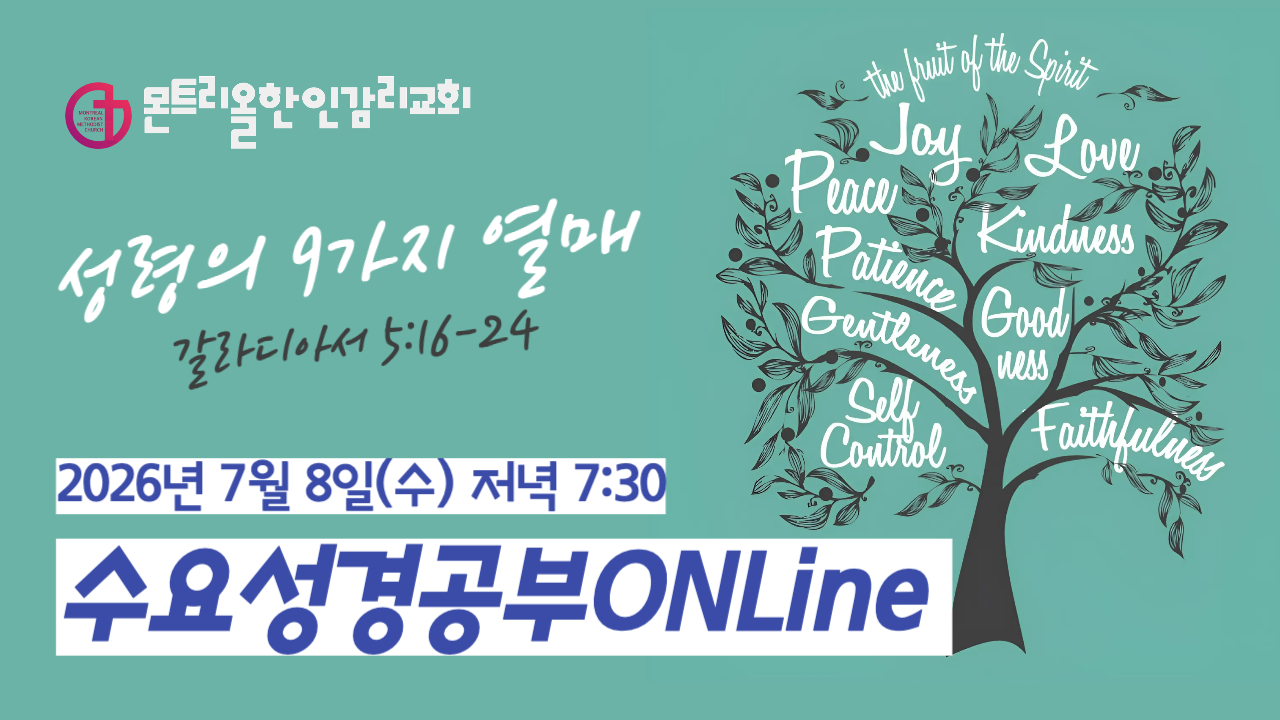 2026년도 수요성경공부 썸네일-001 (24).jpg