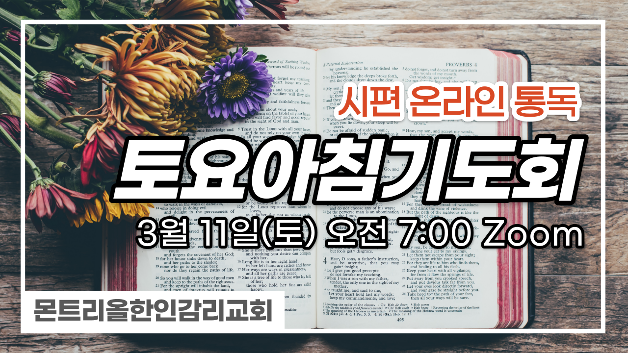 MKMC토요아침기도회-001.png
