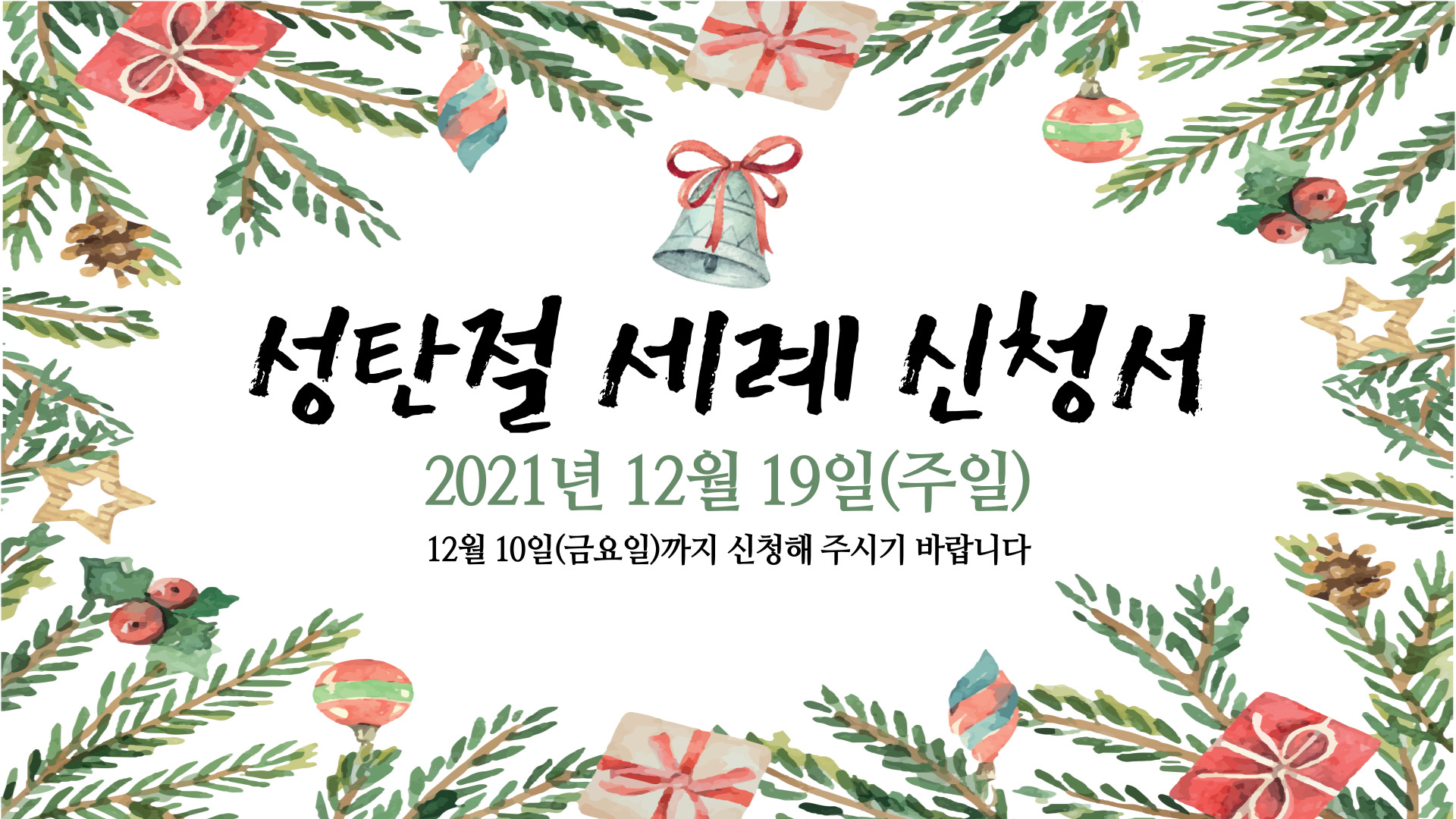 세례신청서(성탄절).jpg