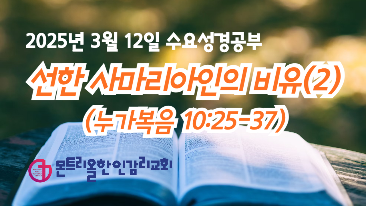 2025년 수요성경공부 썸네일-001 (7).jpg