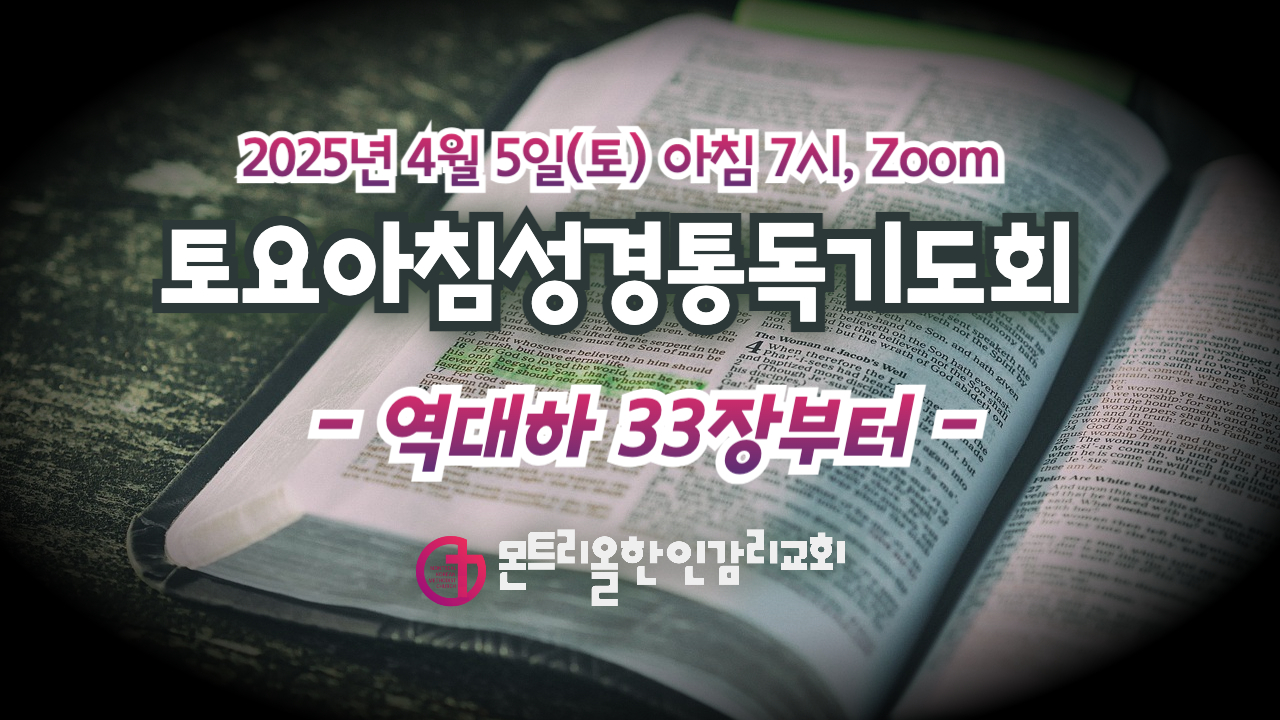 _2025년 토요성경통독-001 (12).jpg