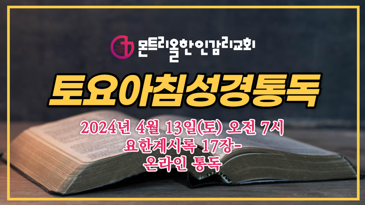 토요아침성경통독-002.jpg