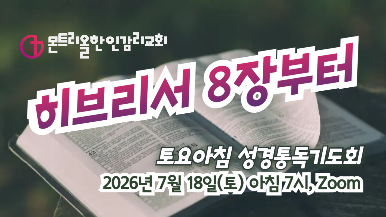 _2026년 토요성경통독-001.jpg