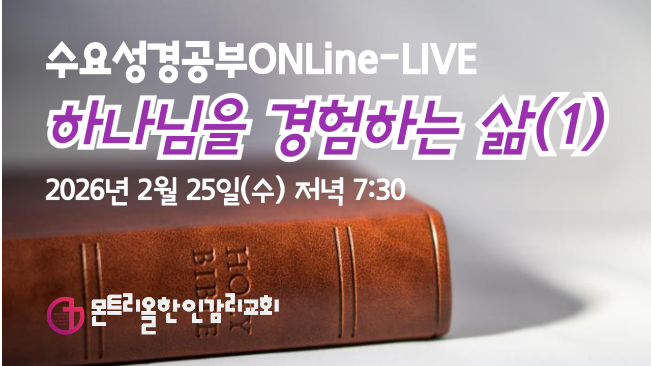 2026년도 수요성경공부 썸네일-001 (7).jpg