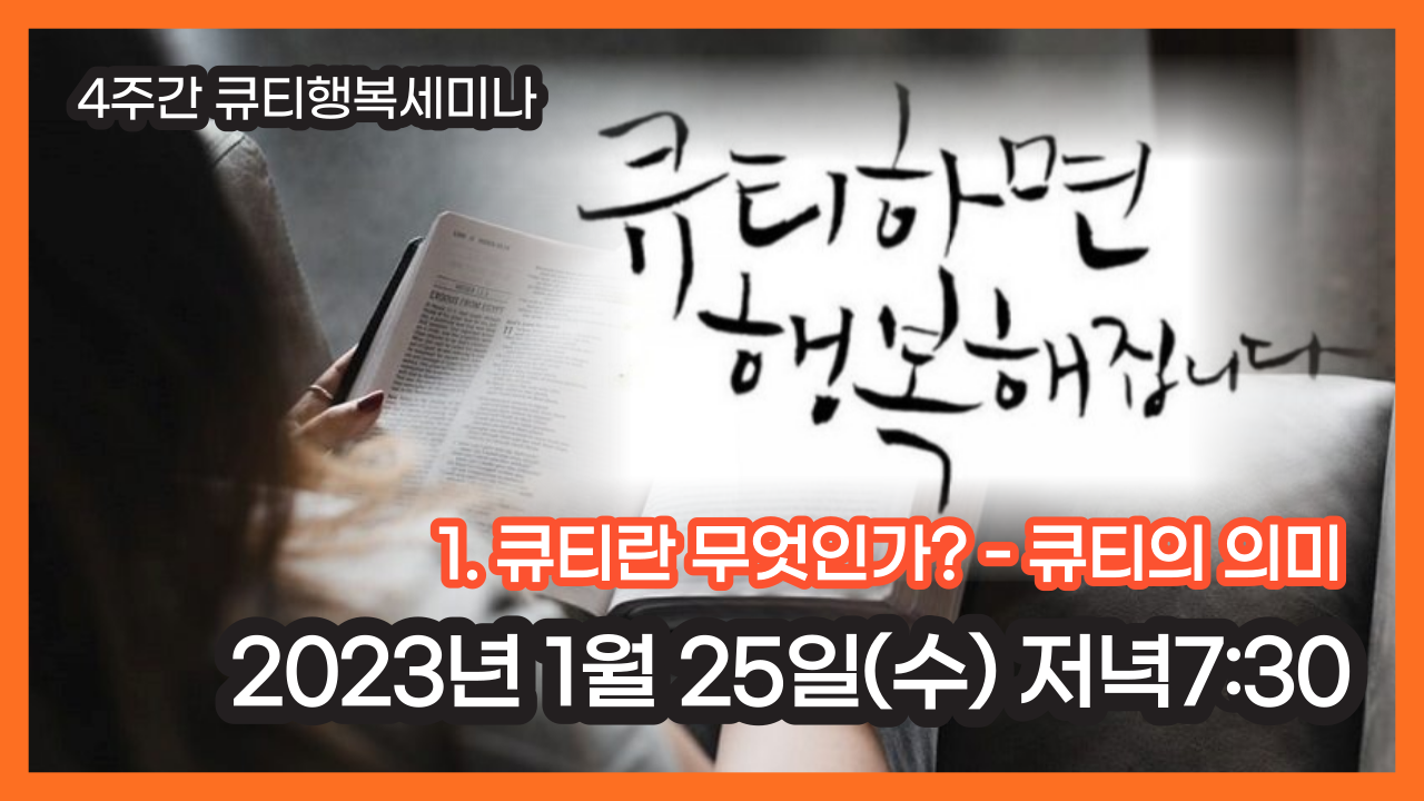 큐티하면행복합니다-001 (1).png