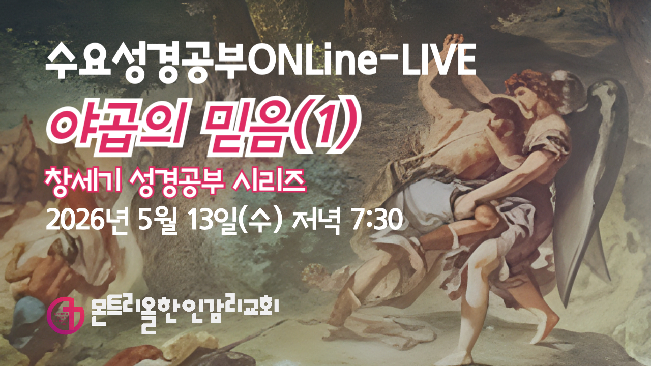 2026년도 수요성경공부 썸네일-001-3.jpg
