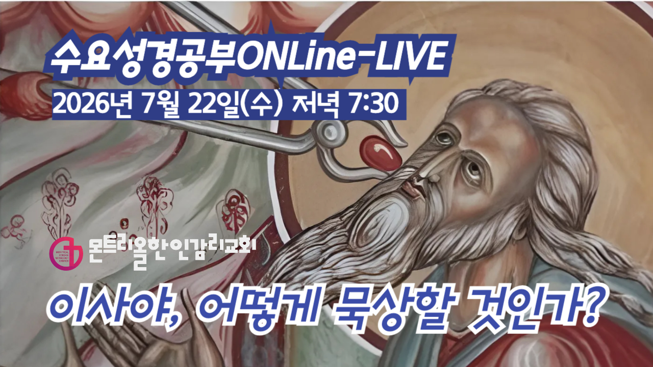 2026년도 수요성경공부 썸네일-001 (25).jpg