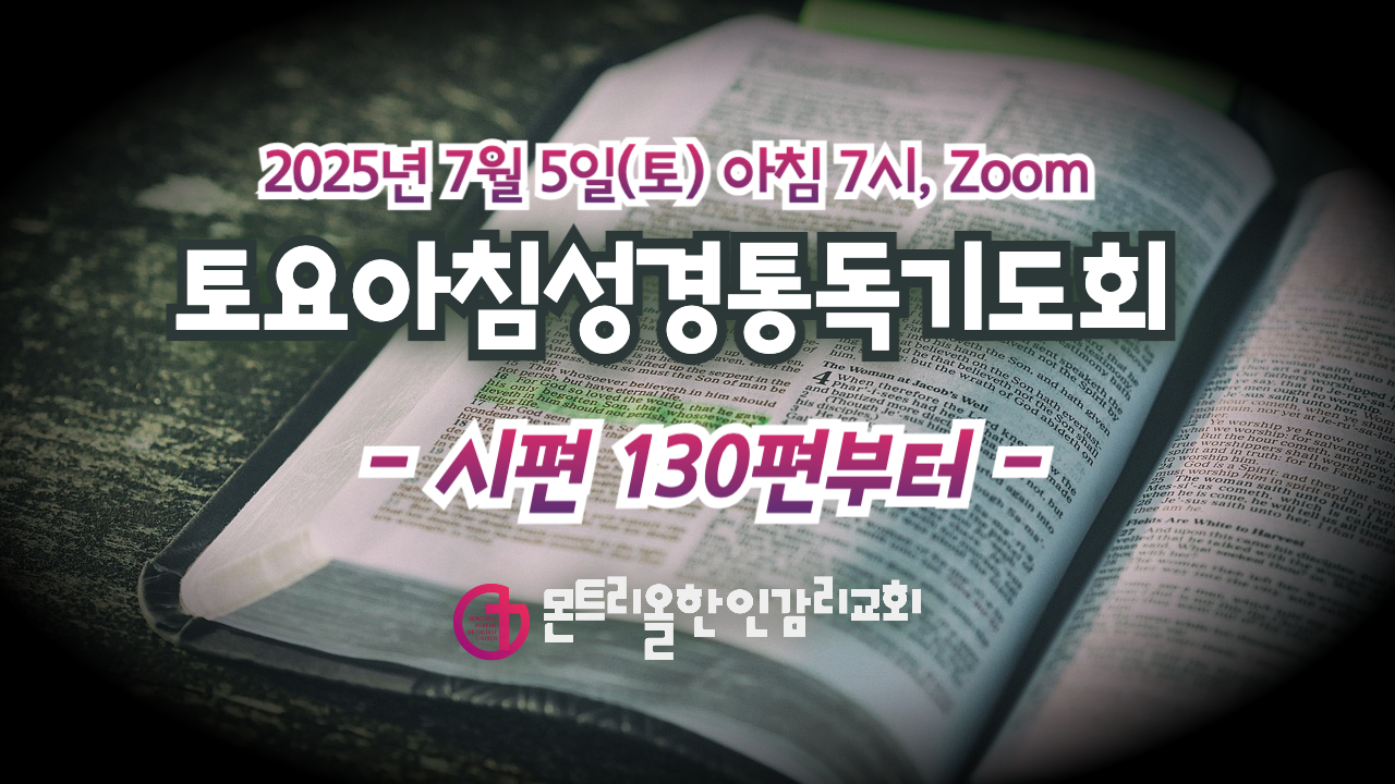 _2025년 토요성경통독-001 (4).jpg