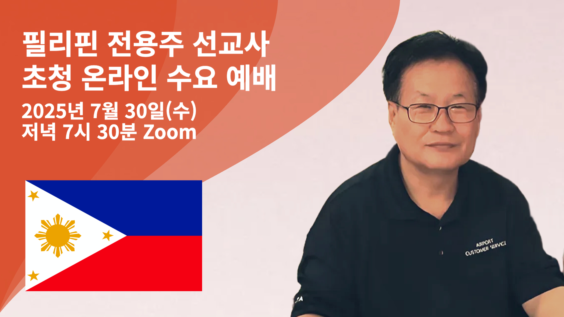 2025 선교사 초청 온라인 수요예배-003.jpg