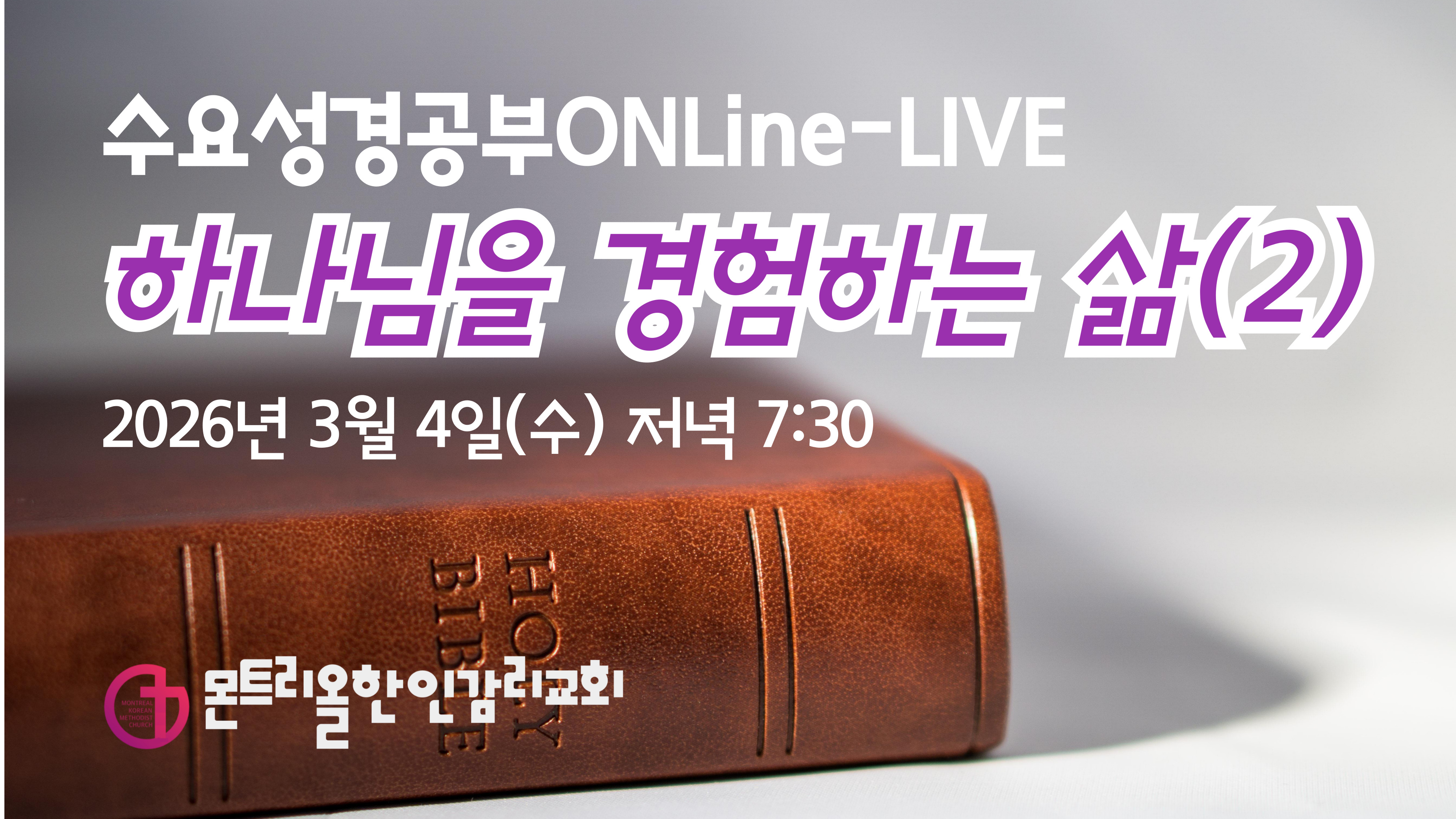 2026년도-수요성경공부-썸네일-001 (4).jpg