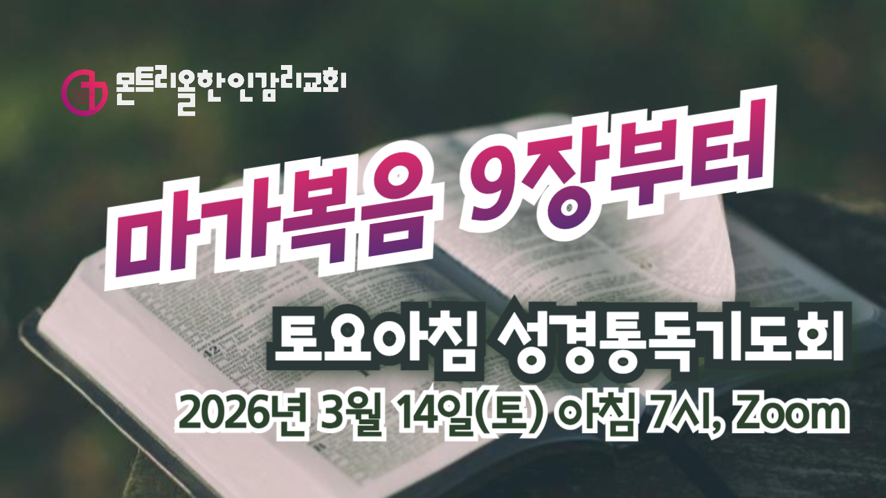 _2026년 토요성경통독-001 (6).jpg