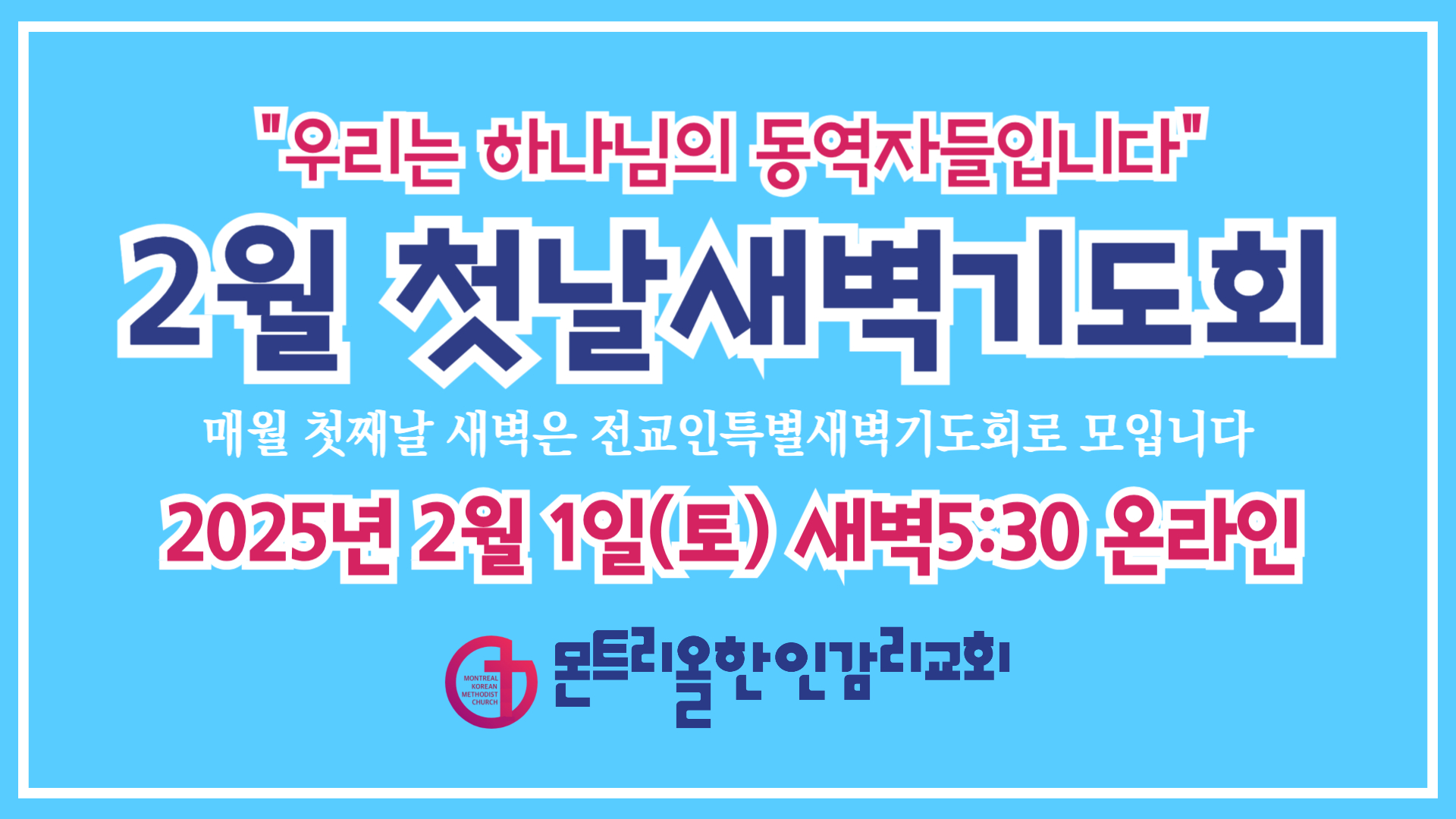 첫날 새벽기도회-001 (7).jpg