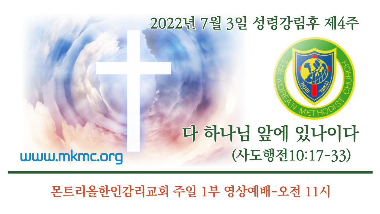mkmc_-20200701_성령강림후4주-_-복사본-001.png