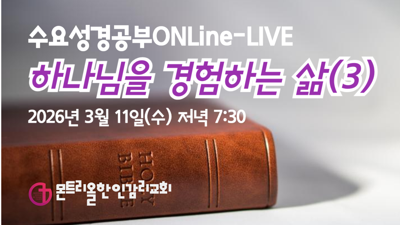 2026년도 수요성경공부 썸네일-001.jpg