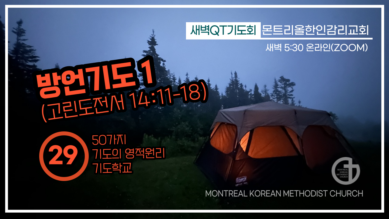 새벽예배_QT기도회-031.png