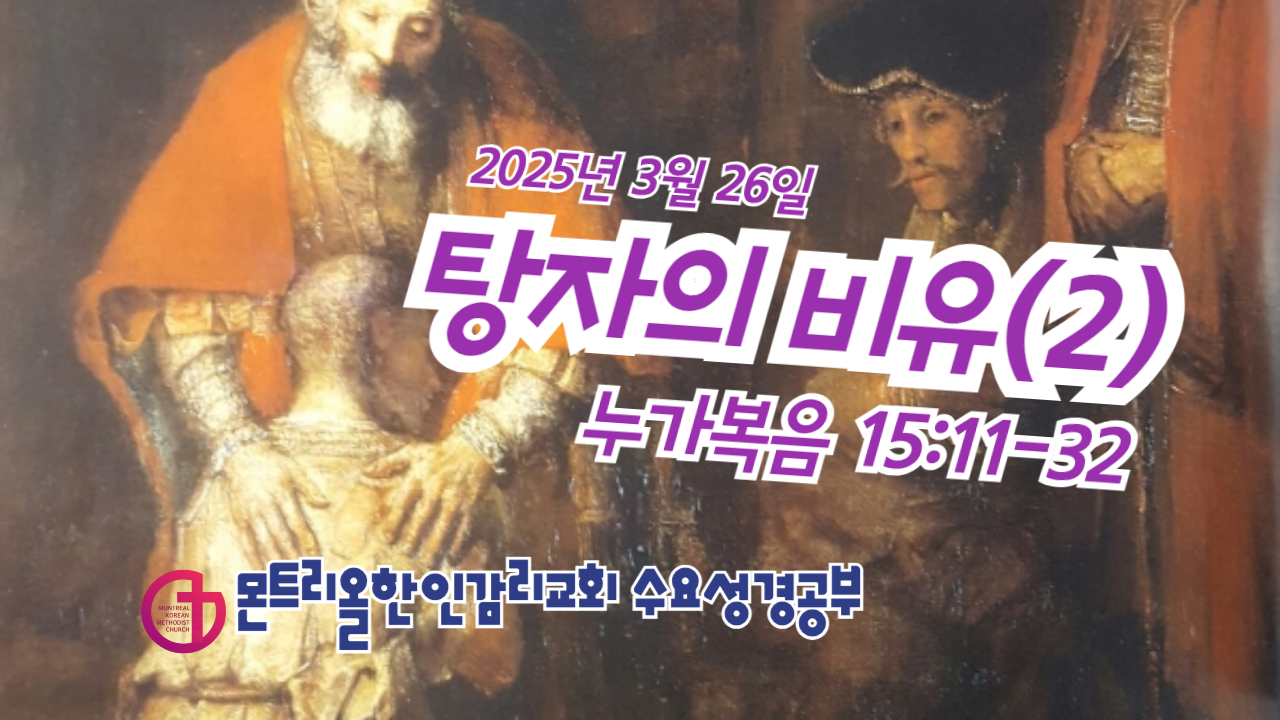 2025년 수요성경공부 썸네일-001 (9).jpg