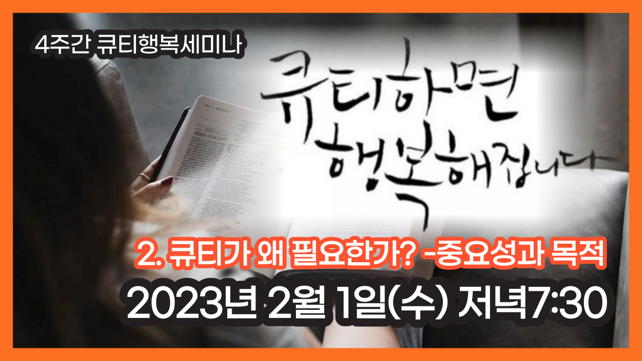 큐티하면행복합니다-003.png