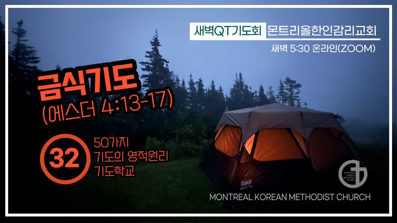 새벽예배_QT기도회-034.png