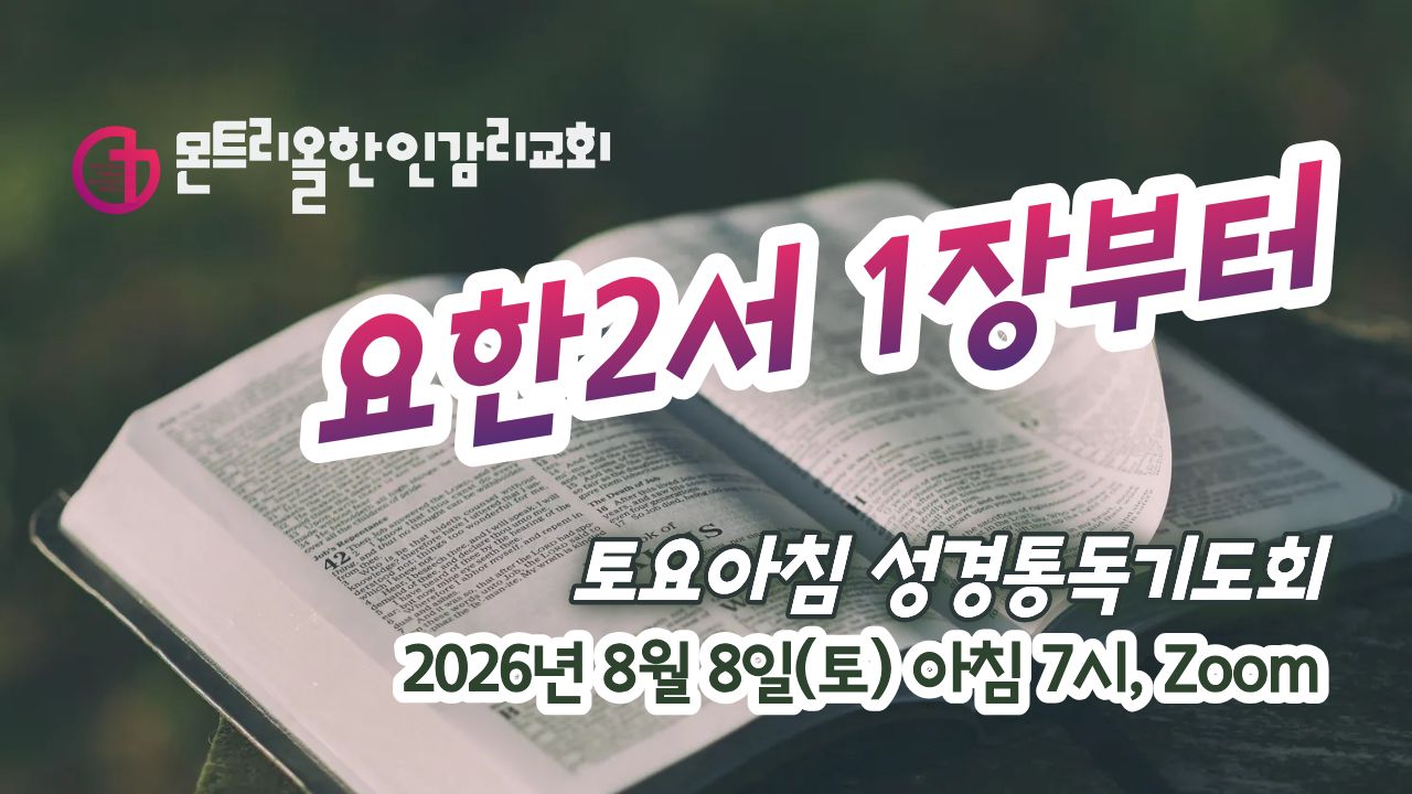 _2026년 토요성경통독.jpg