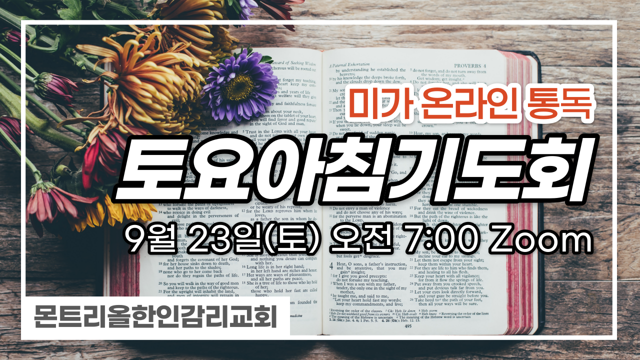 토요아침기도회-001.png