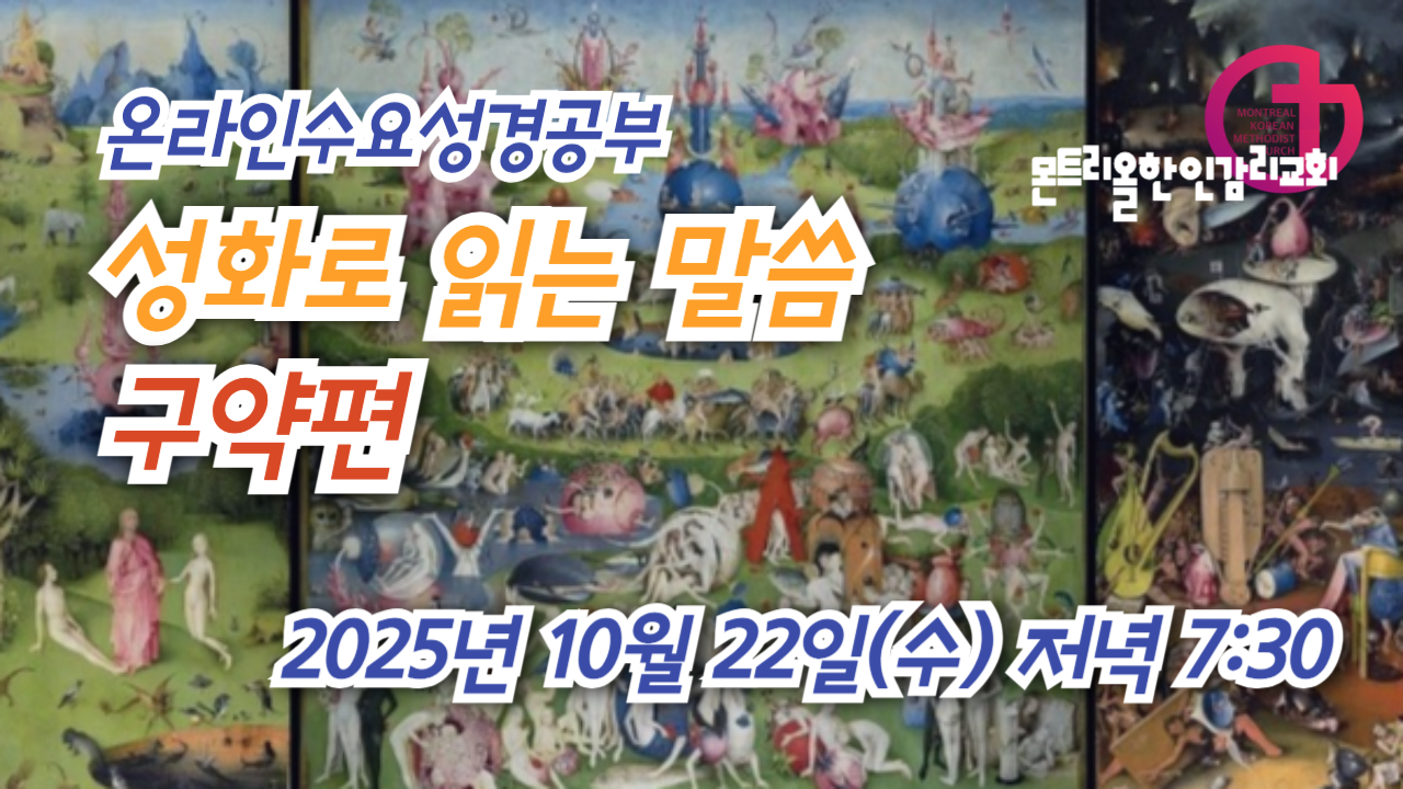 2025년 수요성경공부 썸네일-001 (9).jpg