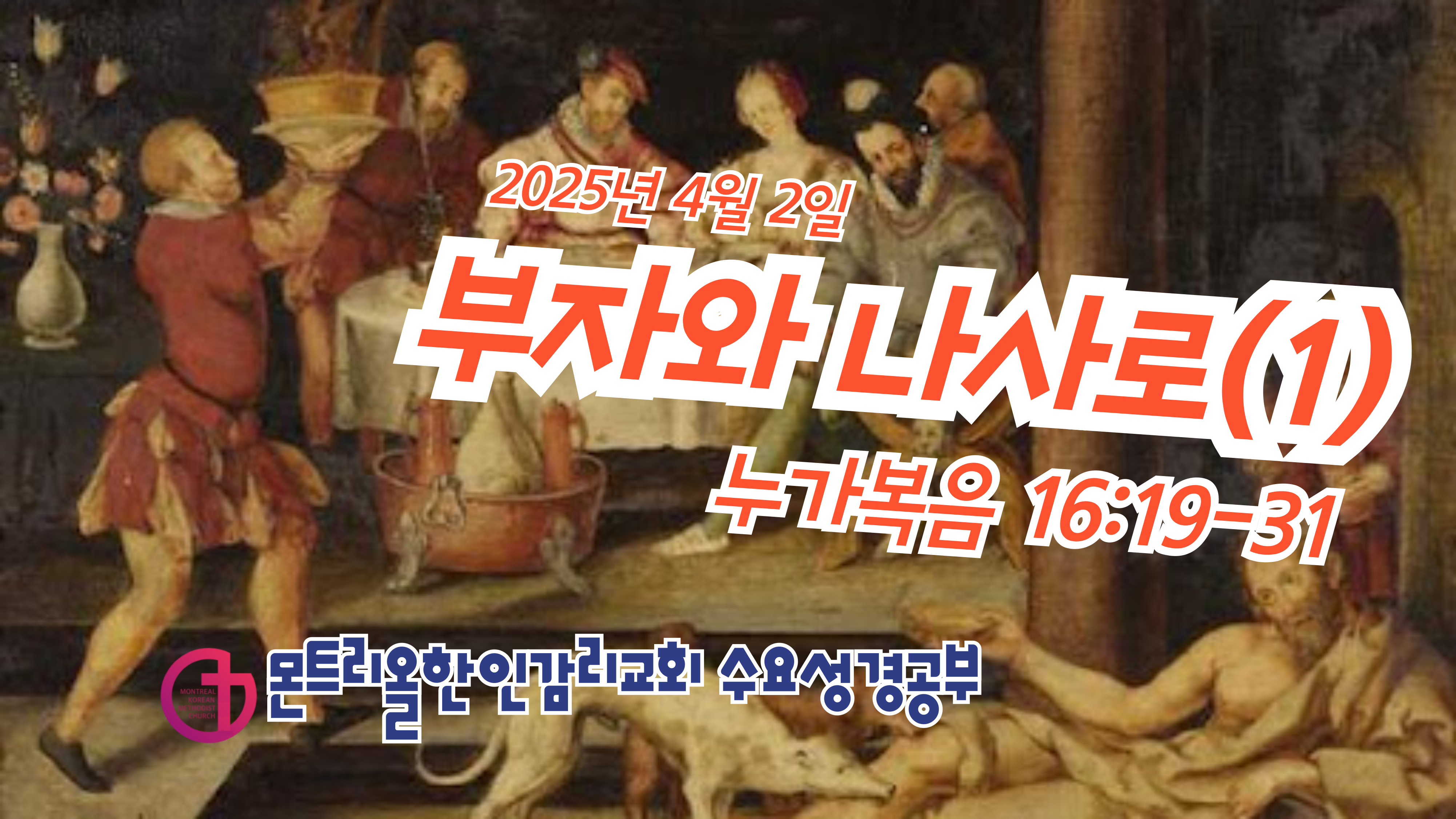 2025년-수요성경공부-썸네일-001 (1).jpg