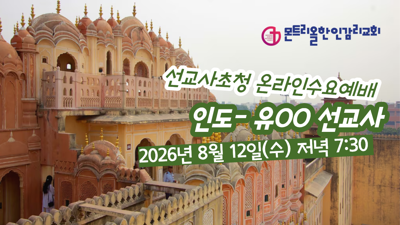 2026년도 선교사 초청 수요예배 썸네일.png