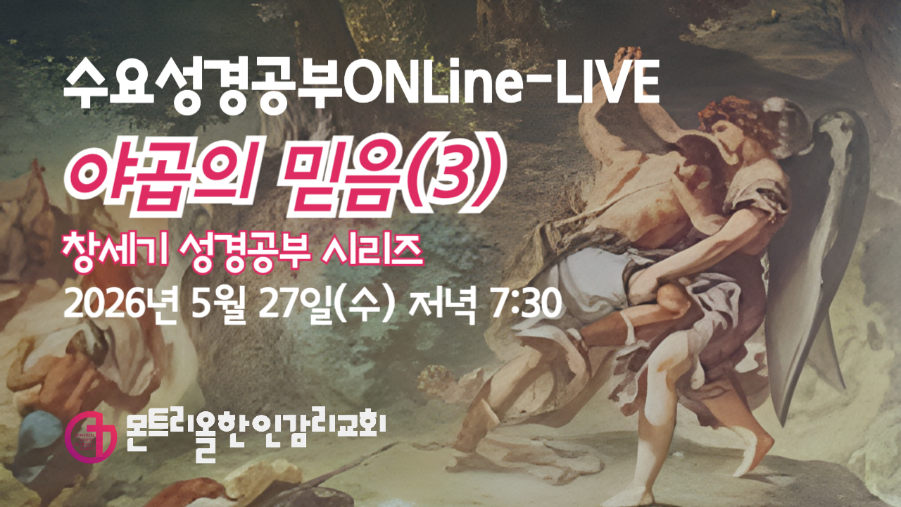 2026년도 수요성경공부 썸네일-001 (19).jpg