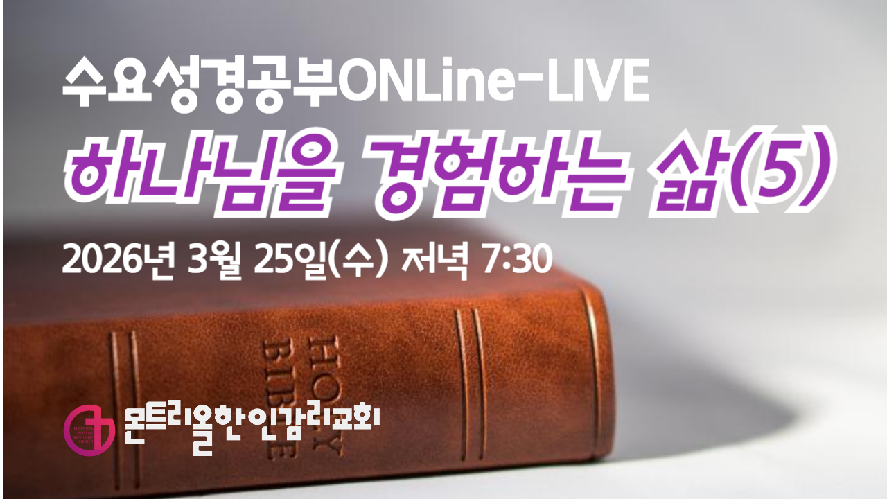 2026년도 수요성경공부 썸네일-001 (10).jpg