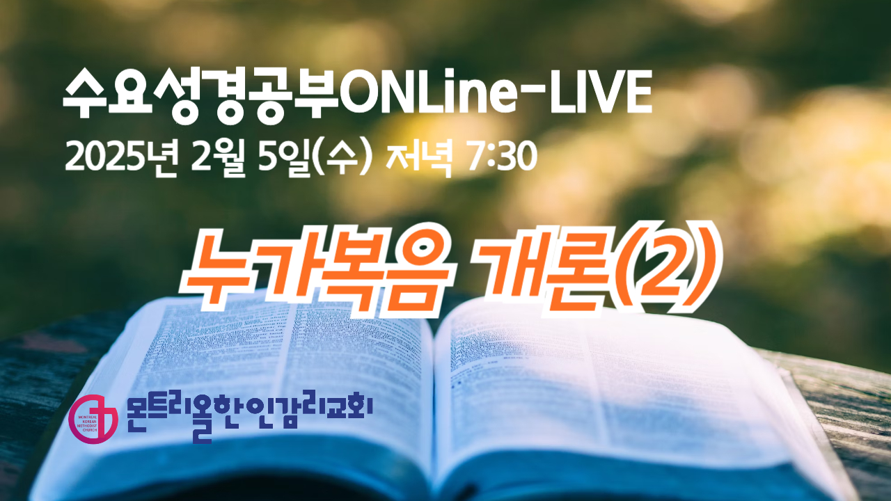 2025년 수요성경공부 썸네일-001 (2).jpg