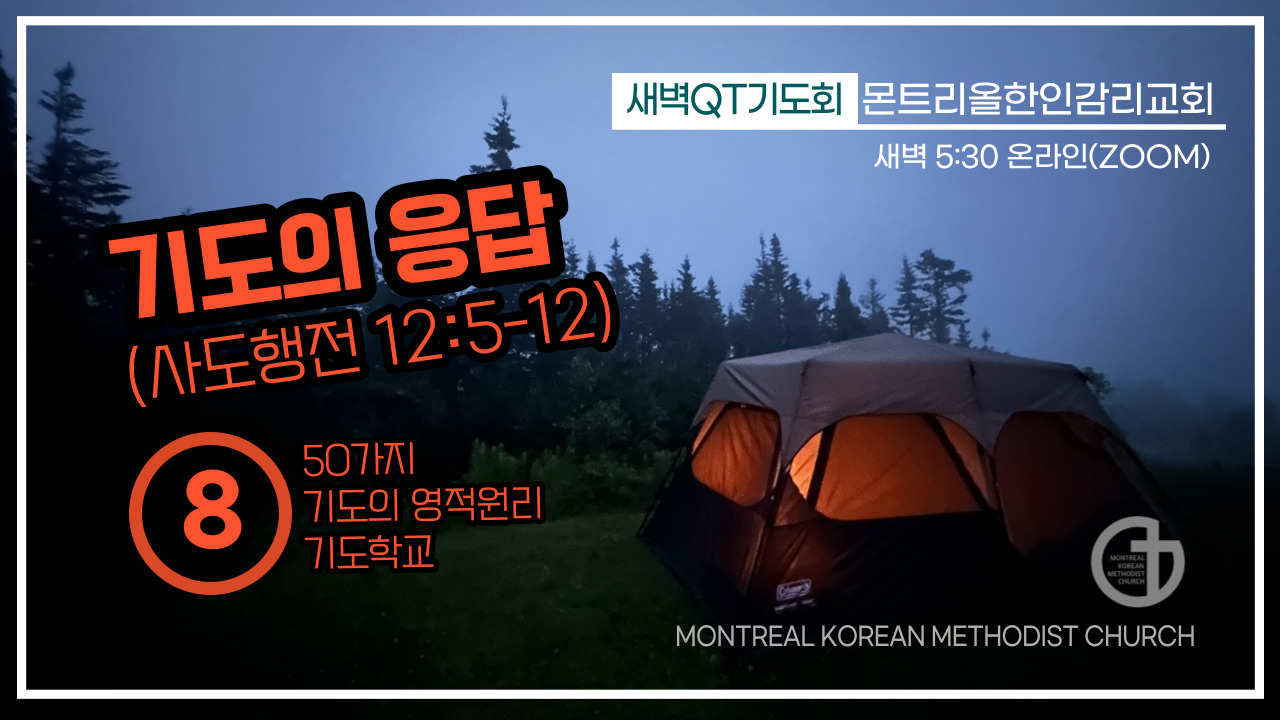 새벽예배_QT기도회-009.jpg