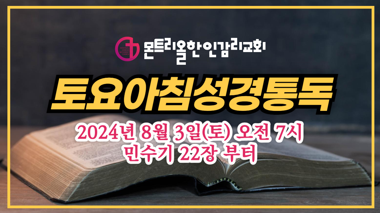 토요아침성경통독-001 (12).jpg
