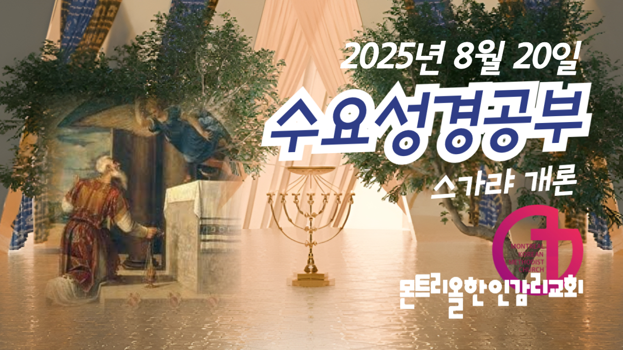 2025년 수요성경공부 썸네일-002 (2).jpg