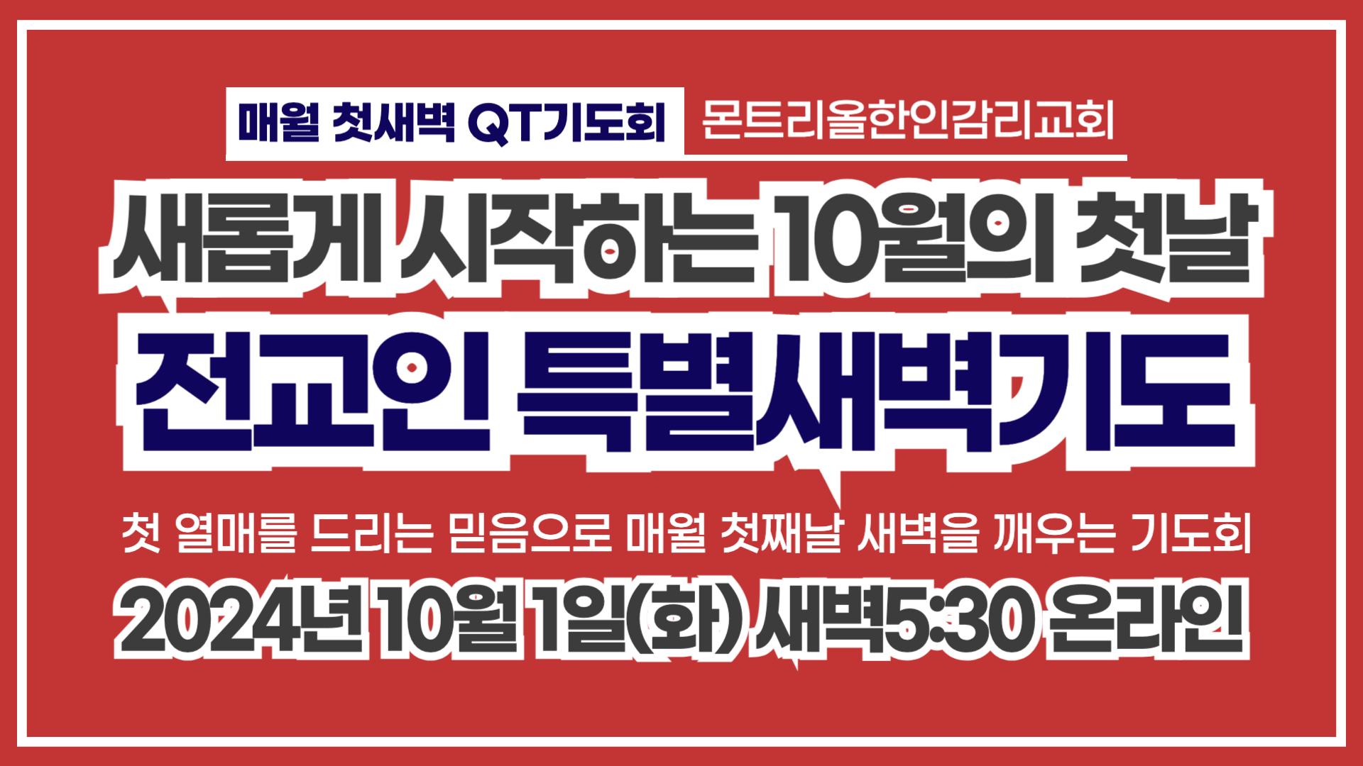 첫날 새벽기도회-001 (5).jpg