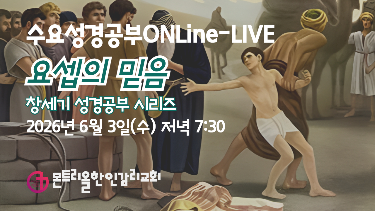 2026년도 수요성경공부 썸네일-001 (21).jpg