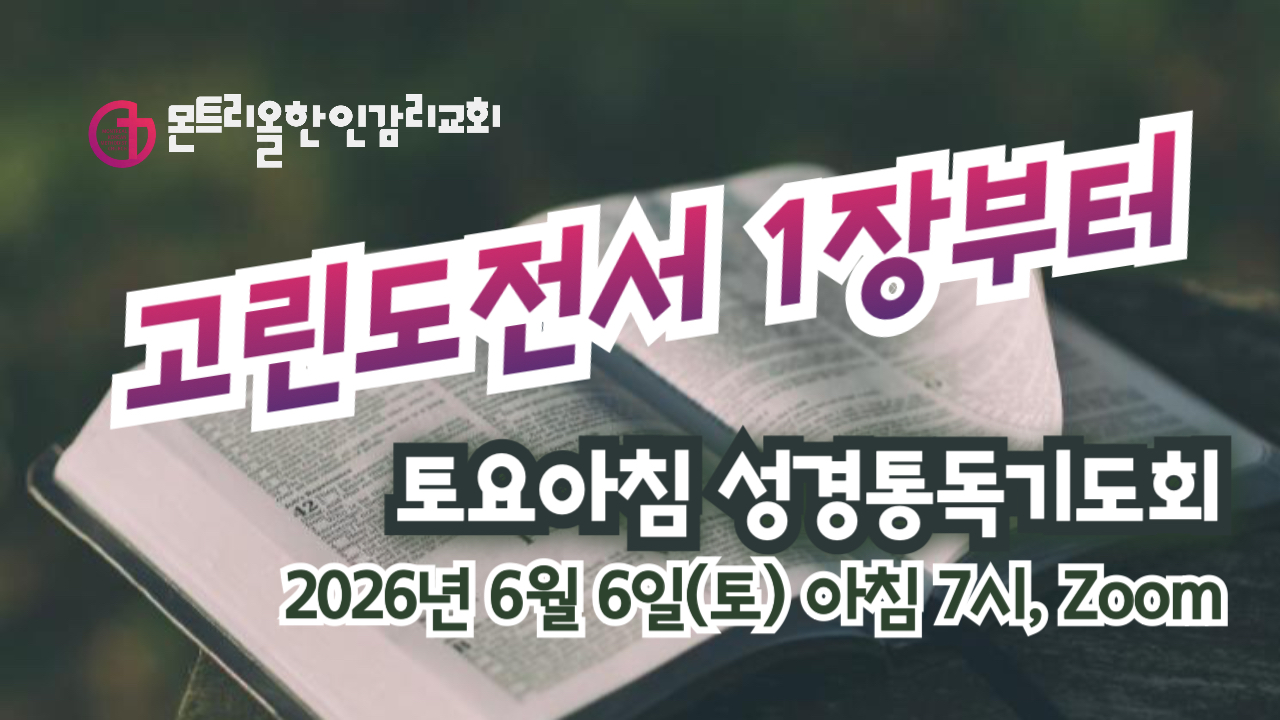 2026년 토요성경통독-001-2.jpg