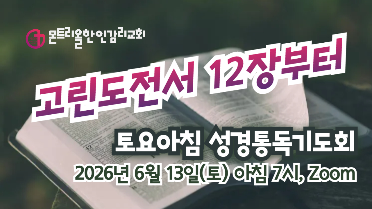 _2026년 토요성경통독-001 (16).jpg
