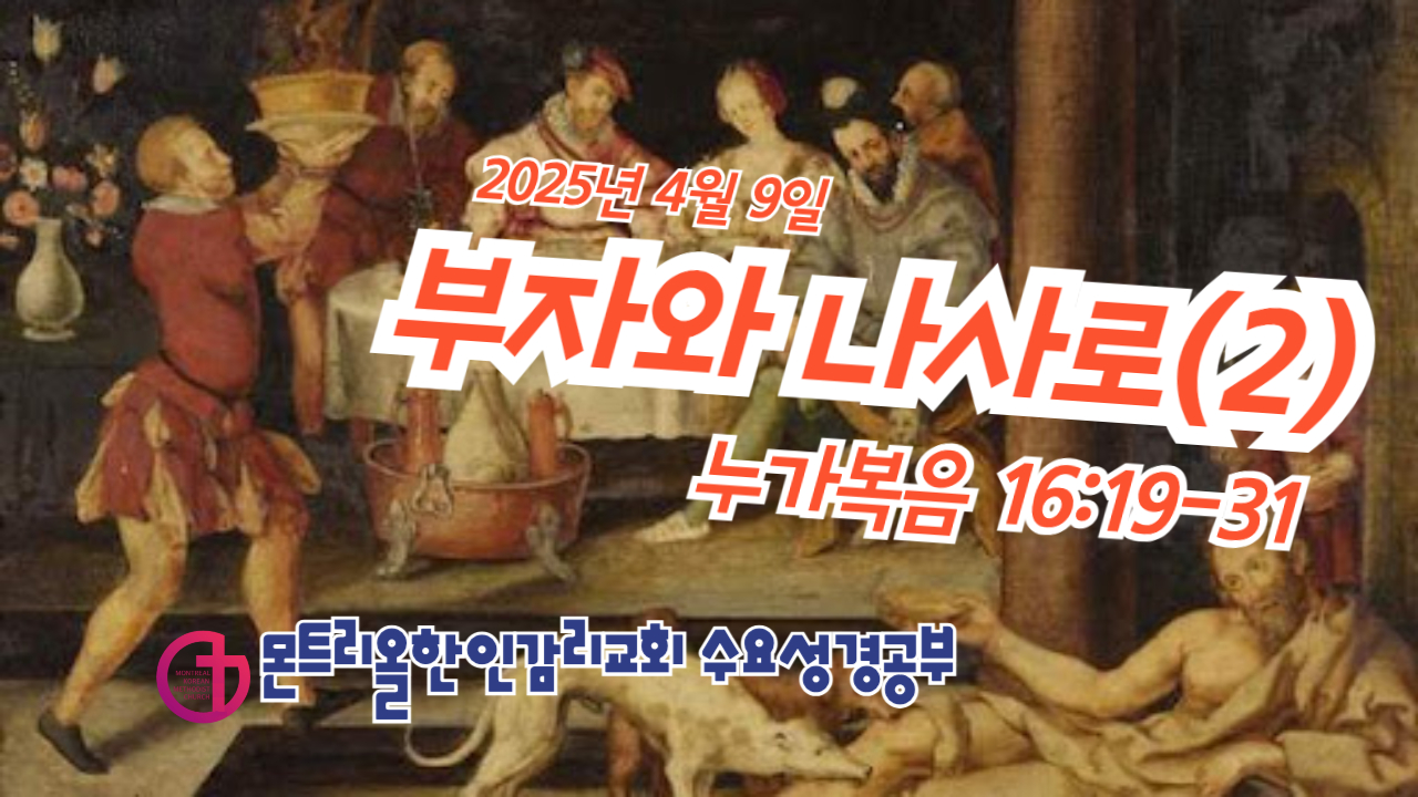 2025년 수요성경공부 썸네일-001 (11).jpg